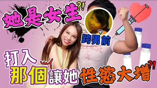 女友不知道自己是女生？？被女友的媽媽發現沒有GG？！跨男後真的Ｘ到不行！！ 【Ａ辣大尺度】 EP69 小A辣