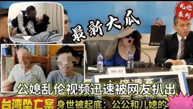 最新大瓜公媳亂倫影片迅速被網友扒出