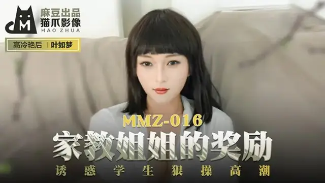 家教姐姐的獎勵
