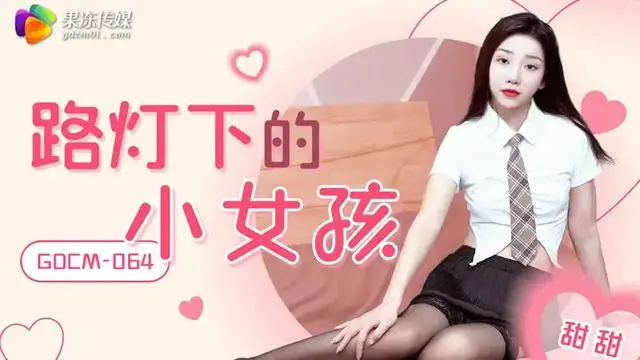 路燈下的小女孩