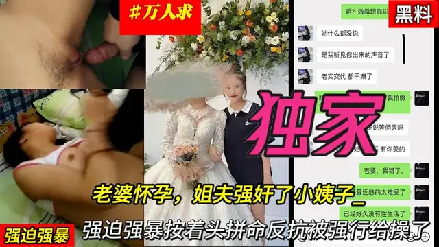 【福利】：老婆懷孕，強迫小姨子按著頭拼命反抗被強行給操了
