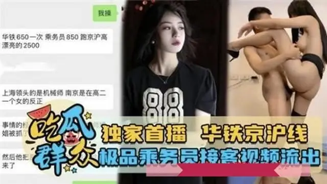 真實【吃瓜極品】乘務員接客洩密