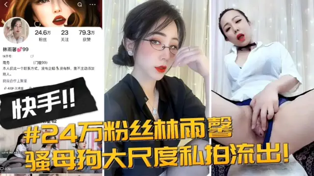 快手網紅黑料 快手幾十萬粉絲網紅女神大尺度 黑料 洩密