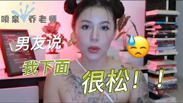 兩性健康：男朋友說我下面很鬆！啪啪沒有高潮是誰的問題呢？如何改善啪啪沒高潮！