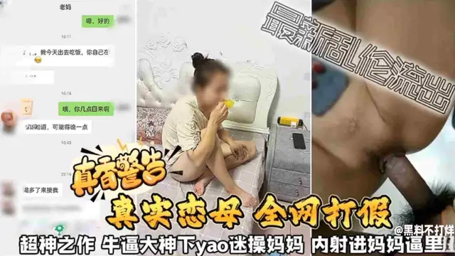 【真實戀母】超神之作，牛逼大神下藥迷操媽媽，內射進媽媽逼裡！
