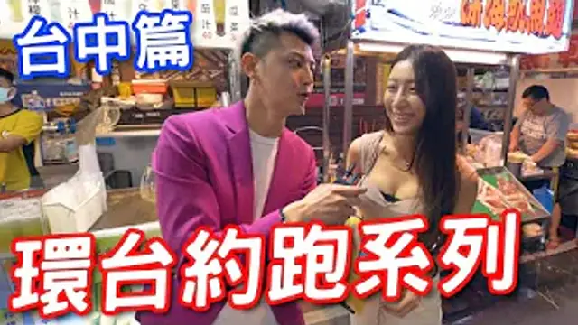 實測環臺約跑系列！臺中站！！