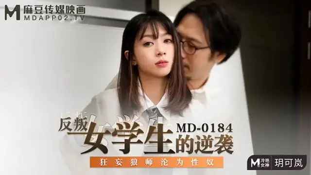 反叛女學生的逆襲