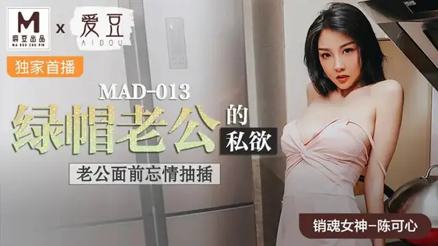 綠帽老公的私慾