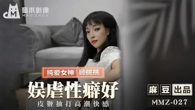 娛虐性癖好