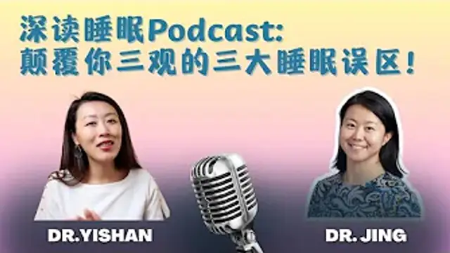 運動真能幫你睡的更好嗎？具體怎麼做才對？日常鍛鍊科學指南！更多英文睡眠影片@dryishanxu