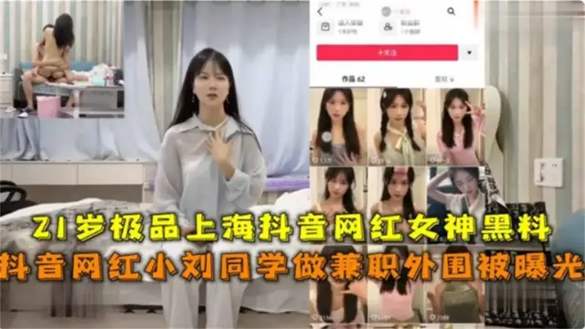 極品上海女神“小劉同學”兼職外圍黑料