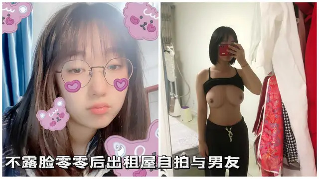 【顏值即正義】不露臉零零後出租屋自拍與男友不雅影片