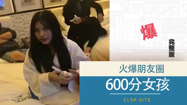 【熱門】火爆朋友圈的600分女孩