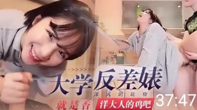 【網紅華人反差表】私拍與洋男友