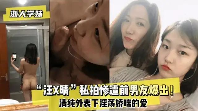 【黑料】【網曝洩露】慘遭前男友洩露做愛影片！