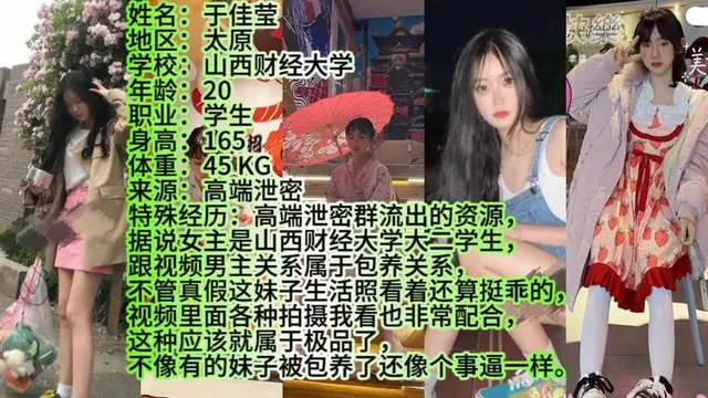 高階洩密群流出被包養的00後美女大學生
