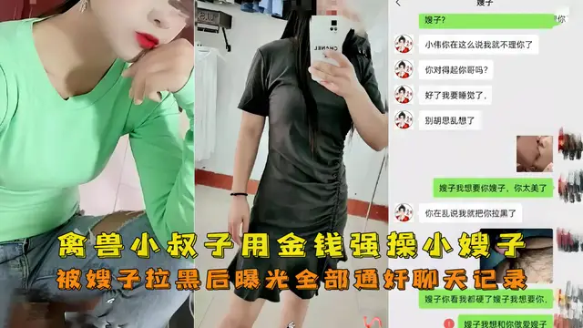 【嫂子】禽獸小叔子把嫂子強姦了嫂子事後把小叔子曝光-精品力薦