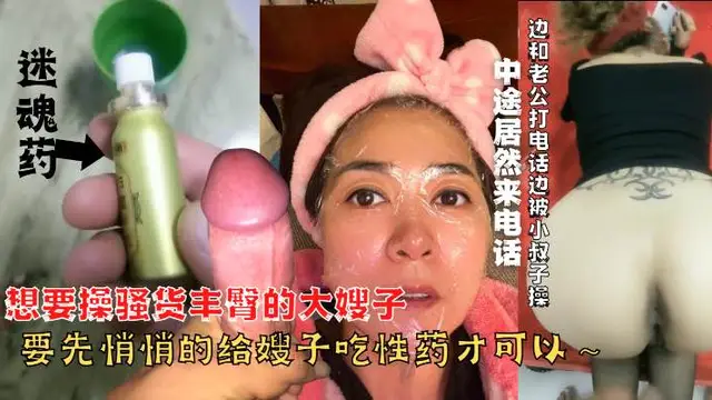 想要操嫂子，需先給嫂子吃性藥！-精品力薦