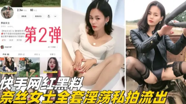 福利-精選快手網紅黑料-奈斯女士全套淫蕩私拍流出第二彈『360影視』