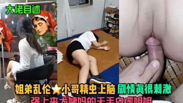 姐弟亂倫小哥精蟲上腦強上來大姨媽白虎姐姐『360影視』