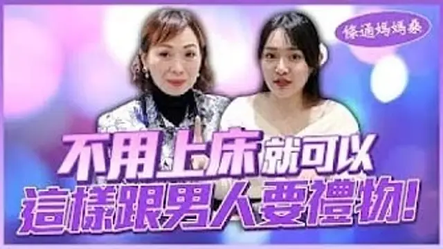 酒店的「82法則」教你如何跟男人要禮物！不用跟他做愛也能擄獲芳心？
