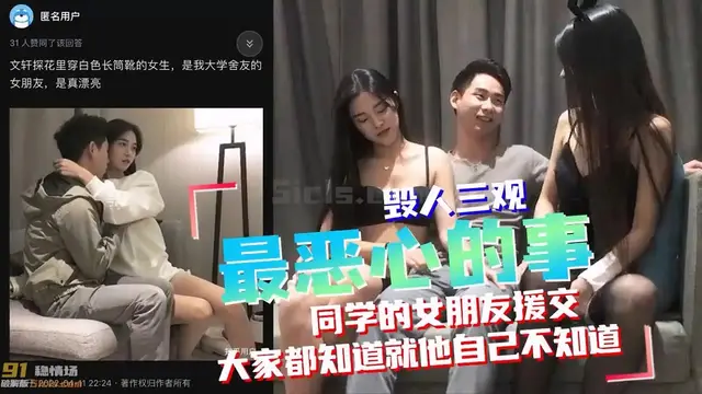 最噁心的事，同學的女朋友出去賣，大家都知道就他自己不知道！[ThZu.Cc]文軒探花11-15雙飛超模