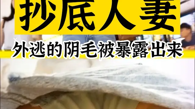 抄底人妻