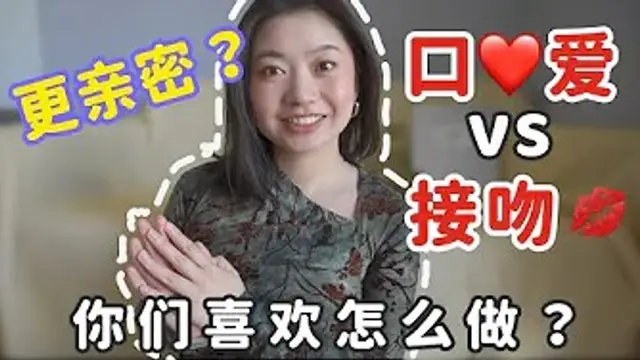 口愛❤️完還可以再親親嗎？💦吞進去會不會很髒？女生感覺好像在吃自己下面一樣...❌｜Carrie雨千
