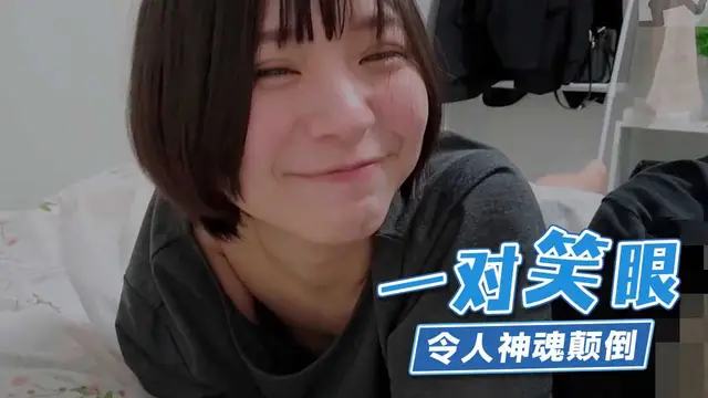 [小編推薦]和可愛網紅啪啪啪 一對笑眼令人神魂顛倒
