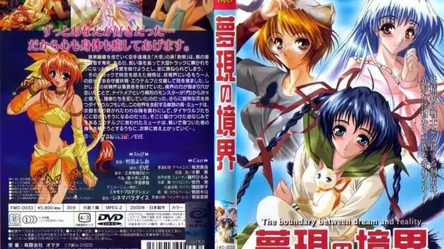 禁漫裡番-夢現之境界 _4_第四集