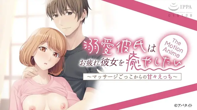 【禁漫】溺愛彼氏はお疲れ彼女を愈やしたい_1_第一集