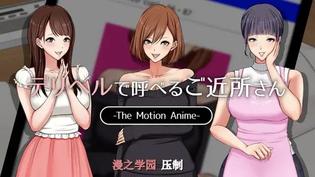 【禁漫】提供外賣性服務的鄰居們_1_第一集