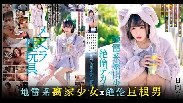 π1564 離家出走少女的性交記錄 MILK-203-AV解說