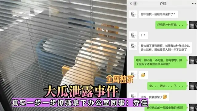 【大瓜洩露事件】全網獨家，真實一步步撩騷拿下辦公室同事-獵奇吃瓜