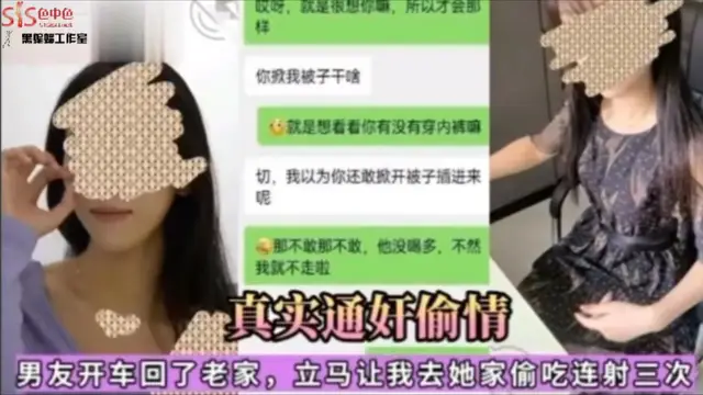 【真實通姦偷情】男友開車回了老家，立馬讓我去她家偷吃連射三次-獵奇吃瓜