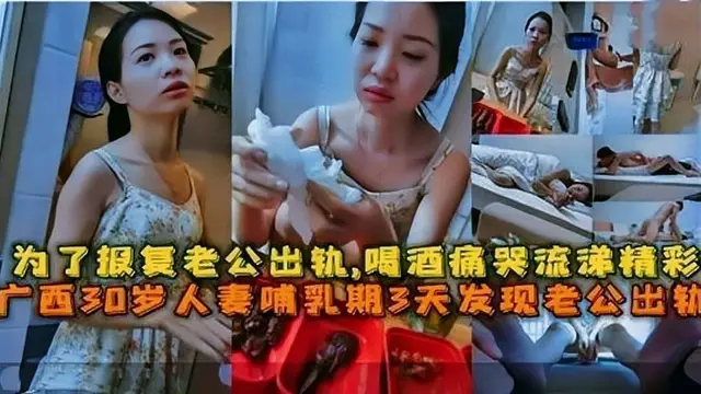 廣西30歲人妻哺乳期3天發現老公出軌還被打,為了報復老公出軌東北人，酒後痛哭流涕釋放心裡話-獵奇吃瓜