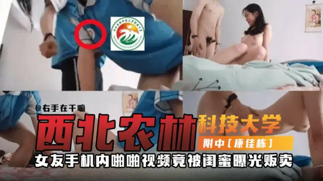 網曝西北農林科技大學附中黑料-女友手機啪啪影片被閨蜜曝光販賣-獵奇吃瓜