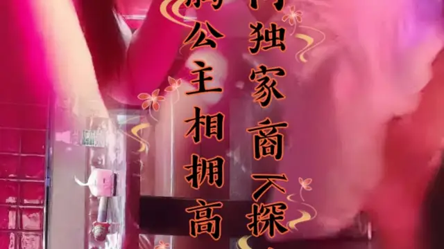 全網獨家商K探花，大胸公主相擁高歌