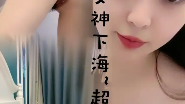 清純女神下海~超漂亮【2】