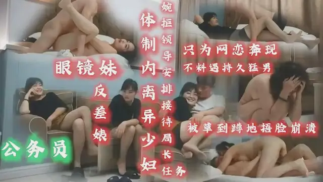 公務員眼鏡反差婊去見網友偷情，逼逼被操出血