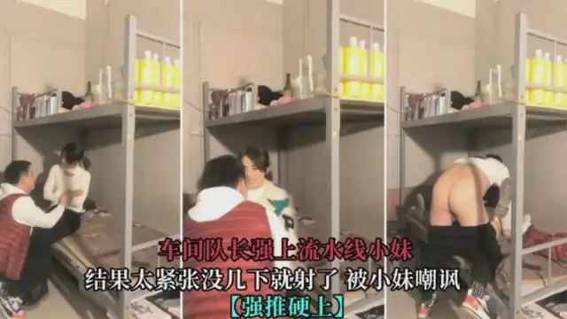 流水線小妹被廠長潛規則女宿舍插