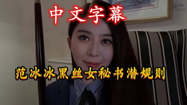AI國民女神範冰水黑絲OL！