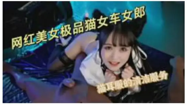 網紅美女極品車女郎吃大屌吃的滿嘴精液！
