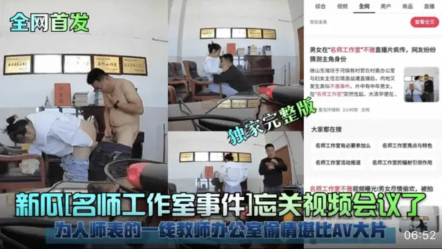 【全網首發】新瓜名師工作室事件忘關視訊會議了！