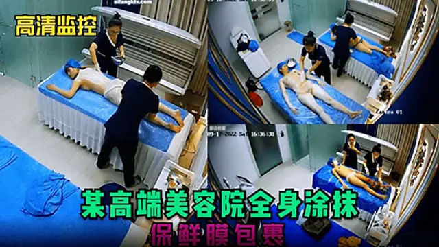 【偷拍】某高階美容院全身塗抹 保鮮膜包裹