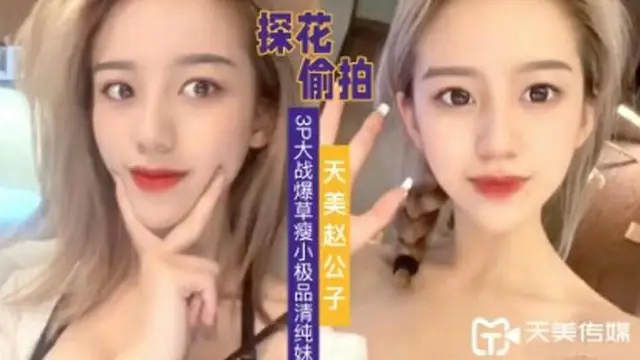 探花趙公子-3P大戰爆草瘦小極品清純妹草完一次在幹一次。