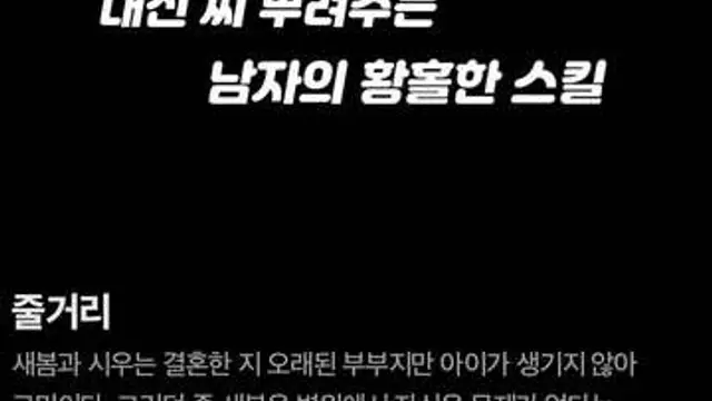 代種人的妖術