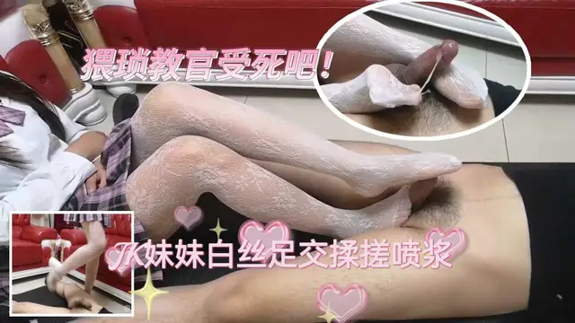 ②猥瑣教官受死吧！JK學生妹美腿踢襠懲罰-蕾絲白襪足交揉搓噴漿！