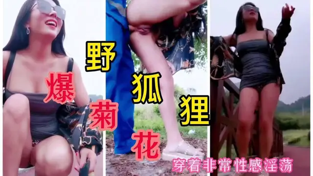 《野狐狸》④-蘇妲己-直播界天花板-酷愛勾搭大叔爆菊花的極品御姐-陪網友聊天怎麼和自己爸爸舅舅亂搞！