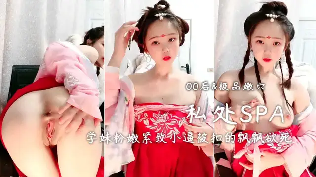 00後古裝愛好者 漢服噴尿-軟萌小饅頭氣質宮女自慰潮噴
